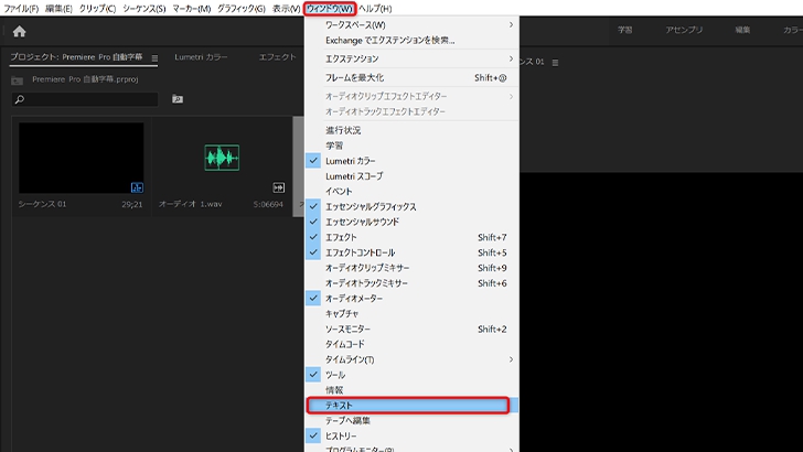 Premiere Proに自動文字起こし機能が追加！使い方＋Vrewとの比較は 