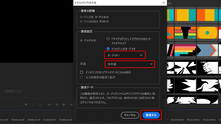 Premiere Proに自動文字起こし機能が追加 使い方 Vrewとの比較は モブニコミウドン