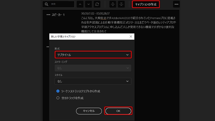 Premiere Proに自動文字起こし機能が追加 使い方 Vrewとの比較は モブニコミウドン