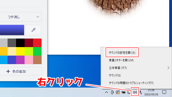 タスクトレイのスピーカーマークを右クリック→「サウンドの設定」を開く