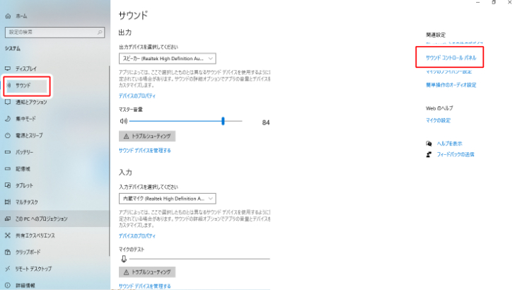 サウンドのコントロールパネル