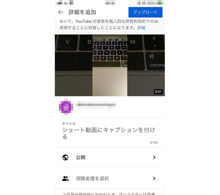 ”ショート動画投稿手順投稿画面とタイトル解説（スマホ）”