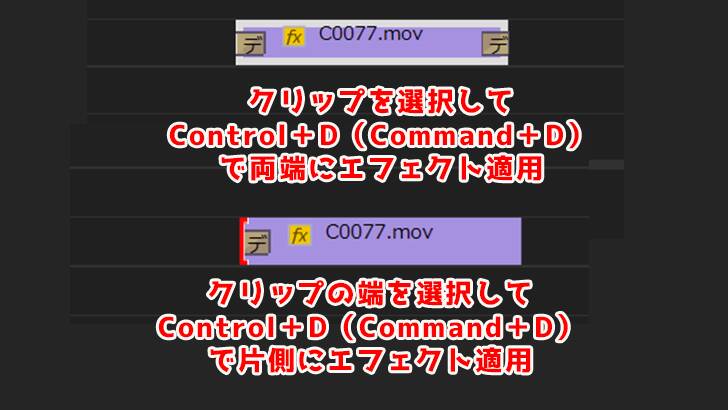 ”エフェクト適用ショートカット”