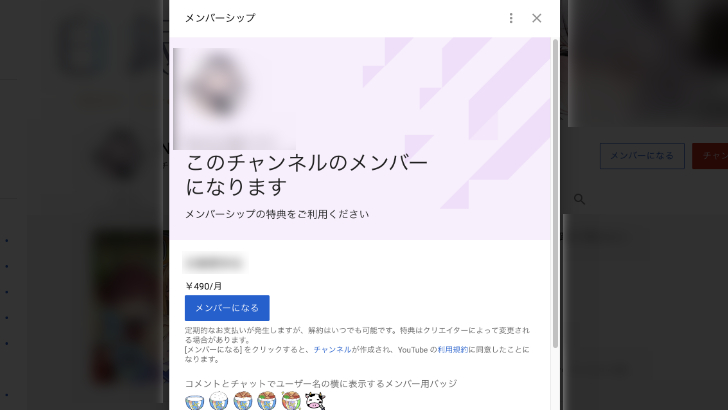 Youtube メンバーシップ って何 概要 料金 入退会の方法の解説 モブニコミウドン