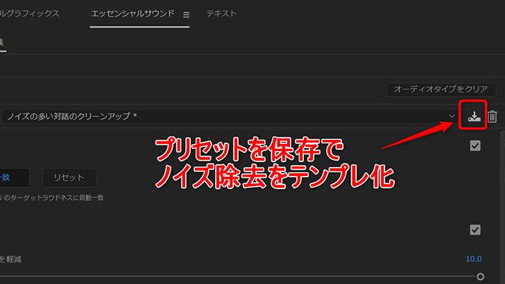 ”エッセンシャルサウンドのプリセット保存”