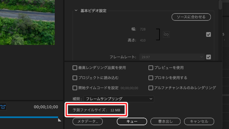 Premierepro書き出し予測サイズ