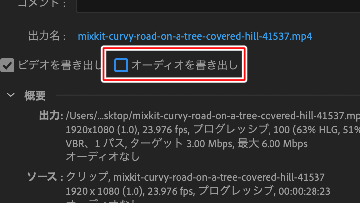 Premierepro書き出し設定オーディオ書き出し