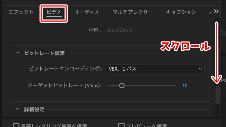 Premierepro書き出し設定ビットレート設定