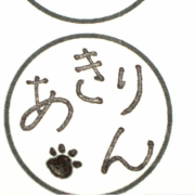 「ハンドルネームのはんこが欲しいです♪」「手書きネーム印」手書き文字をはんこにします　絵のはんこドットコムの投稿画像