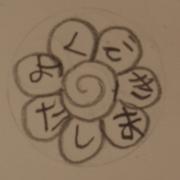 「はなまるで勉強応援グッズ！！」「手書きネーム印」手書き文字をはんこにします　絵のはんこドットコムの投稿画像