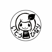 「こんなはんこが便利だと思います♪」「手書きネーム印」手書き文字をはんこにします　絵のはんこドットコムの投稿画像
