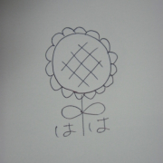 「母が見ました。」「手書きネーム印」手書き文字をはんこにします　絵のはんこドットコムの投稿画像