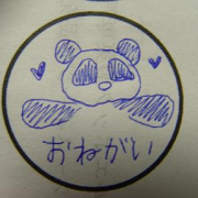 「おねがい！！」「手書きネーム印」手書き文字をはんこにします　絵のはんこドットコムの投稿画像
