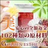 「102種類の原材料を使ったハーブティー「ゴールデンエステ102」」の画像