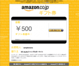 「Amazonギフト券ありがとうございました！」の画像
