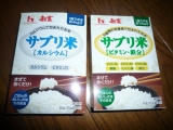 「おいしかったサプリ米」の画像（1枚目）
