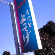 「田舎の・・・・お店。」【20名様に当たる！】パチリで応募☆「何これ珍百景」フォトコンテスト～！！の投稿画像