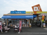 ケーヨーＤ２鎌取店前の一口茶屋