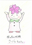 さくらちゃんは・・・桜の花の妖精でしたぁ～♪