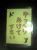 ドゆっくりア