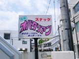 笑っちゃいました!!