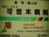 かせぎ病院さん？カセギ？稼ぎ・・・儲かって居ますか？