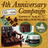 「エルテ化粧品　4th Anniversary キャンペーン」の画像