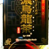 「黒濃烏龍茶。」あなたのお茶な一枚大募集！『スーパーグレードルイボスティー』20名様の投稿画像