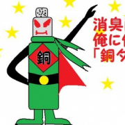 「消臭除菌の味方」皆さんのお力を！『銅ダ』をイメージできるイラストラベル募集！5000円クオカードの投稿画像