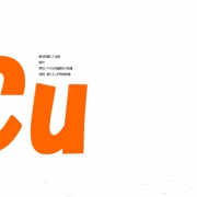 「銅の元素記号「Ｃｕ」」皆さんのお力を！『銅ダ』をイメージできるイラストラベル募集！5000円クオカードの投稿画像