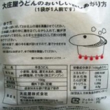 口コミ：『 大庄屋の讃岐うどん 』の画像（10枚目）