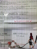 「HAPPYSTONE」の画像
