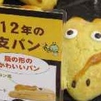 「辰年パン♪」C1000と楽しもう！2012年の干支「龍」の写真大募集！の投稿画像