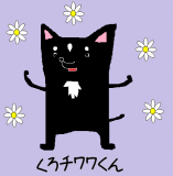 くろチワワくん