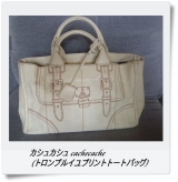 口コミ記事「カシュカシュ(トロンプルイユプリントトートバッグ)@モニプラ」の画像