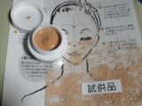 「ミネラルパウダーファンデのサンプル体験」の画像