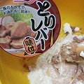 「レバーペースト」ごはんでファイト！アレンジしだいで美味しく変身?!とっておき缶詰レシピの投稿画像
