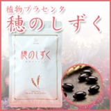 口コミ記事「植物性プラセンタ」の画像