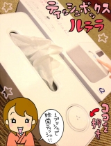 口コミ記事「ﾜﾝﾌﾟｯｼｭで普通のﾃｨｯｼｭが除菌ｳｪｯﾄﾃｨｯｼｭになっちゃうﾃｨｯｼｭﾎﾞｯｸｽ」の画像