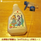 「電解水、すごーぃ！」の画像（1枚目）