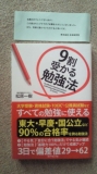 「【ATISの戦略的家庭教師】「9割受かる勉強法」を読んで」の画像