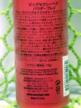 口コミ：コーラス楽屋で髪盛り大会byビッグセクシーヘア パウダープレイ ボリューマイジングの画像（3枚目）