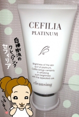 口コミ記事「主成分は白樺樹液！「セフィリアプラチナクレンジングジェル」を使ってみた」の画像