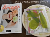 口コミ記事「かわいい刺しゅうのマカロンケース作ろ～っと。」の画像