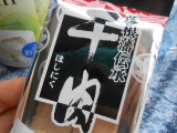 「干し肉おいしいです」の画像