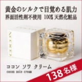 「ココンソワクリーム」の画像