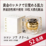 ココンソワクリームの画像（1枚目）