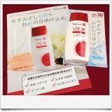 「水の日焼け止め♪」の画像