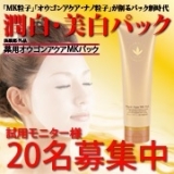 口コミ：潤白、美白パックの画像（5枚目）