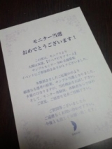 口コミ記事「【モニプラ】リペアＵＶクリーム当選」の画像